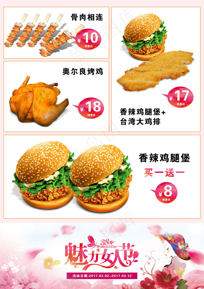 汉堡包宣传单设计PSD源文件模板背...(4455X6300(DPI:762))psd模版下载