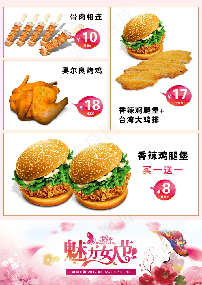 汉堡包宣传单设计PSD源文件模板背...