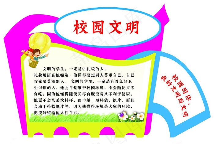 校园文化展板图片psd模版下载