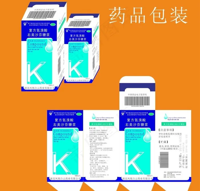 药品包装设计图片cdr矢量模版下载