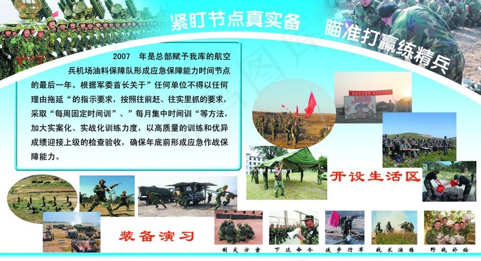 紧盯节点真实备瞄准打赢练精兵图片(3937X2362(DPI:50))psd模版下载