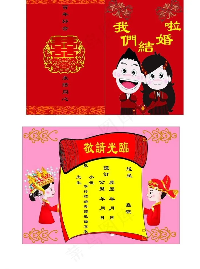 结婚请柬图片cdr矢量模版下载