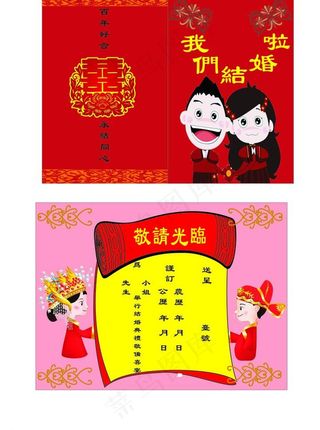 结婚请柬图片