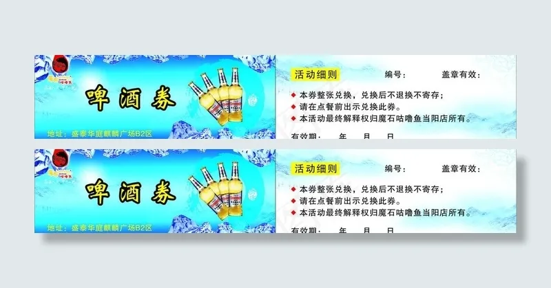 啤酒券图片cdr矢量模版下载