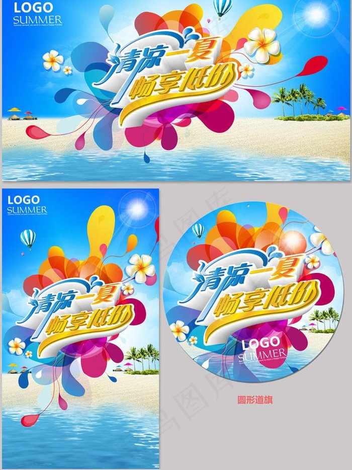 夏季低价促销海报设计PSD素材(2741X3543(DPI:300))psd模版下载