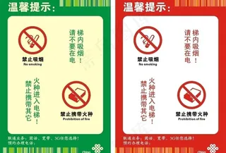 联通电梯温馨提示图片