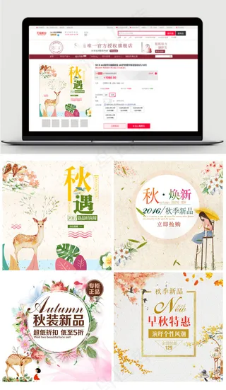 唯美清新秋季上新促销直通车