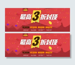 淘宝促销活动海报首页