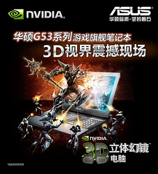 华硕笔记本G53宣传广告