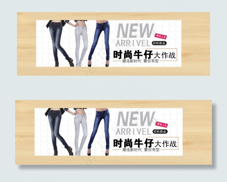 时尚牛仔促销海报psd模版下载