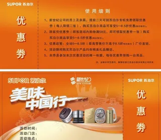 优惠券图片
