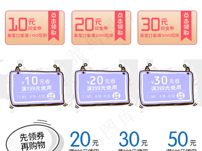 淘宝促销满减折扣大促优惠券psd模版下载