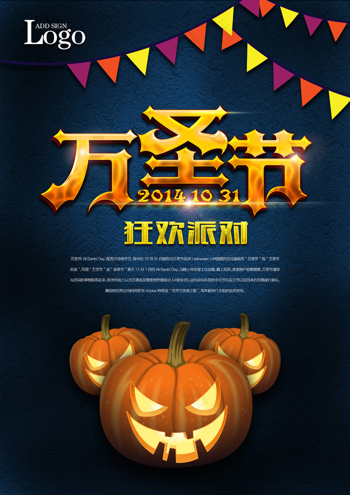 万圣节海报(3508X4961(DPI:300))psd模版下载