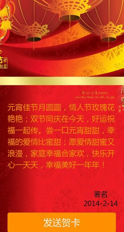 元宵节贺卡图片psd模版下载