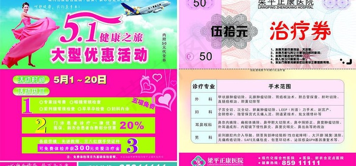 五一优惠活动卡图片cdr矢量模版下载