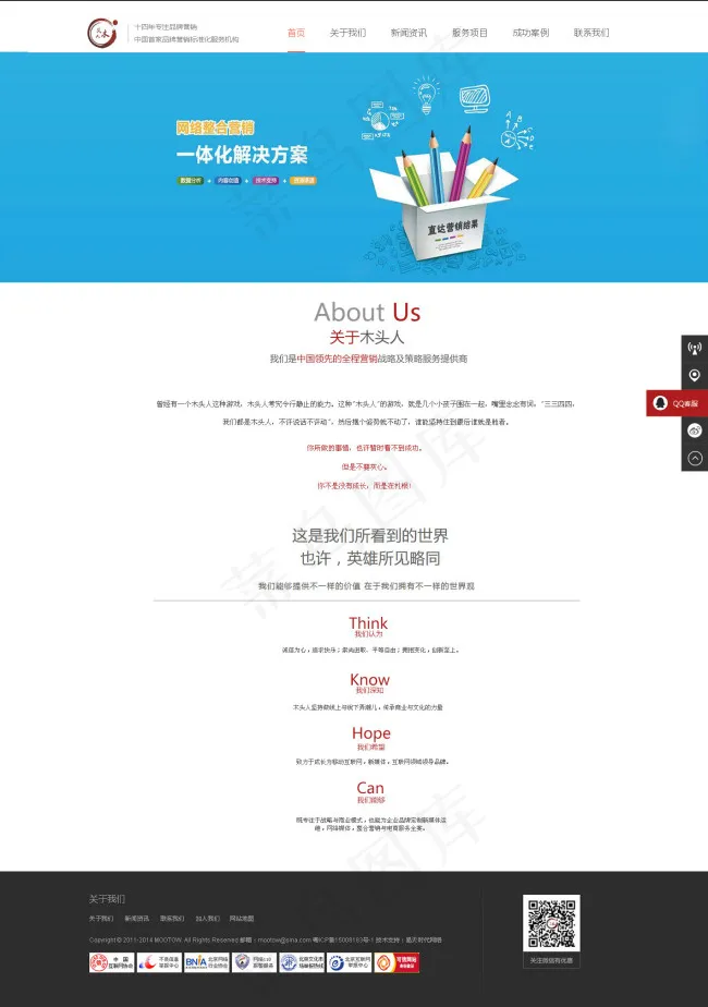 微信营销网站psd效果图下载psd模版下载