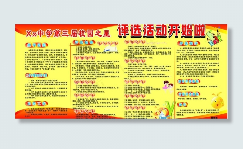 校园之星图片cdr矢量模版下载