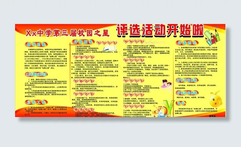 校园之星图片cdr矢量模版下载
