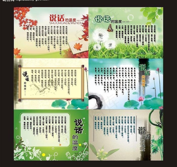 说话的温度图片cdr矢量模版下载