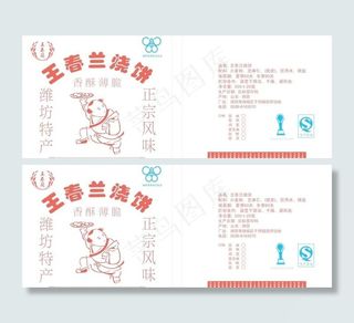 烧饼包装袋图片