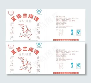 烧饼包装袋图片