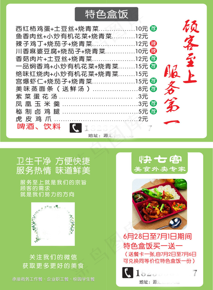 送餐卡 折叠名片(210X297)cdr矢量模版下载