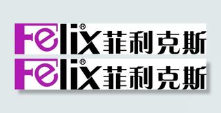 菲利克斯LOGO设计矢量素材