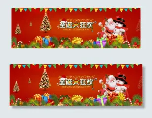 淘宝天猫圣诞大狂欢首屏精品海报