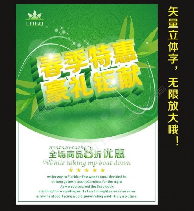春天图片cdr矢量模版下载