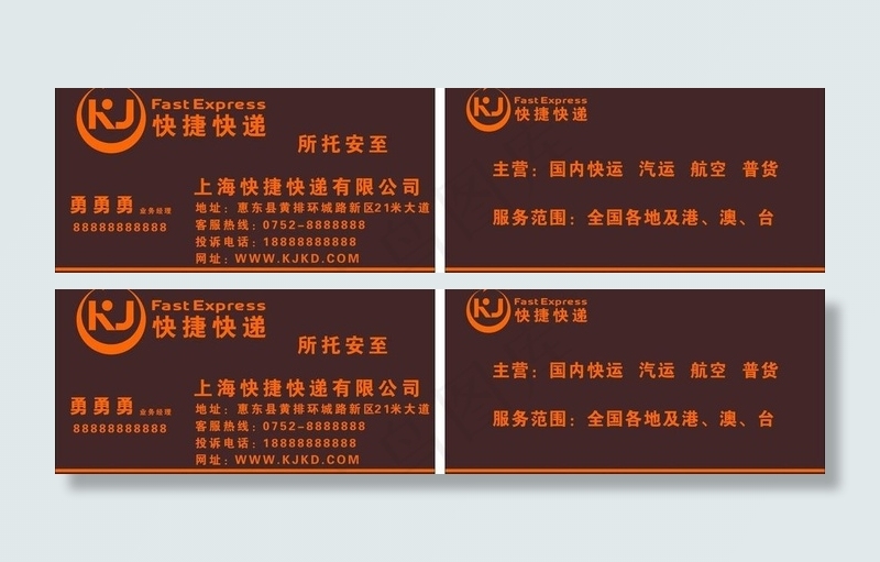 快捷名片图片cdr矢量模版下载