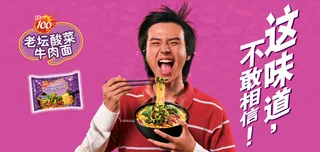 老坛酸菜牛肉面