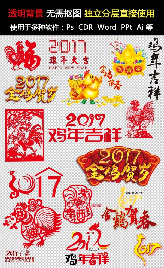 2017鸡年新年图形素材设计PSD
