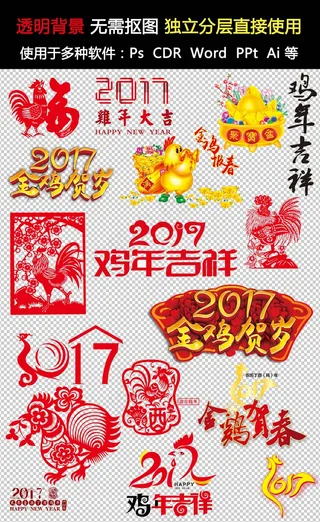 2017鸡年新年图形素材设计PSD