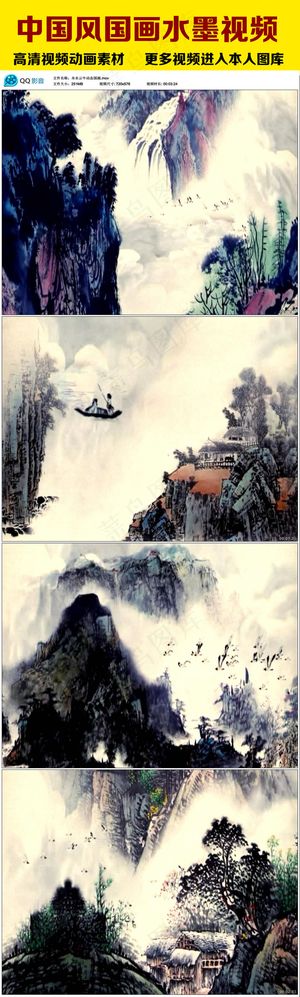 水墨山水画视频模板下载