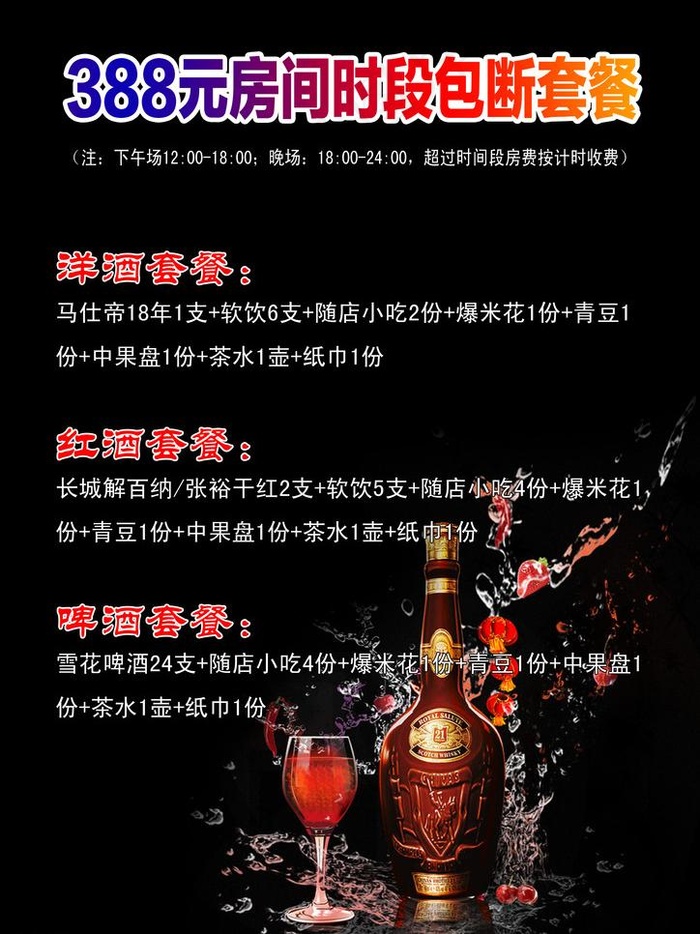 ktv酒水单图片psd模版下载