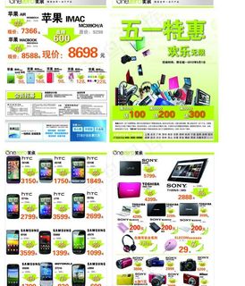 数码商城单页图片