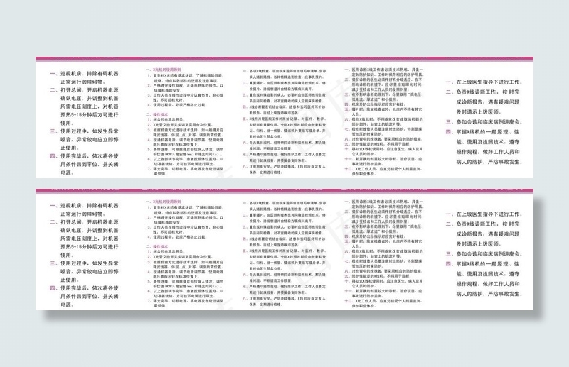 放射科制度规程图片