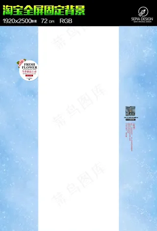 淘宝天猫固定背景店铺背景模板
