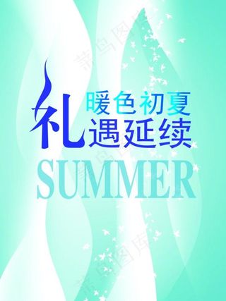 暖色初夏 礼遇延续图片