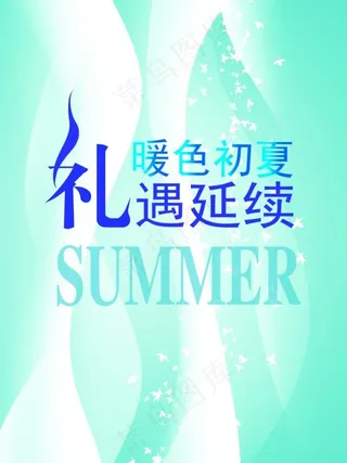 暖色初夏 礼遇延续图片