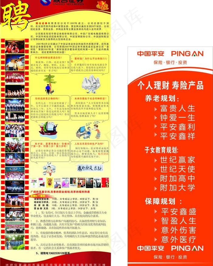 联合证券易拉架 平安银行x展架图片