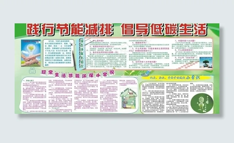 践行节能减排图片cdr矢量模版下载
