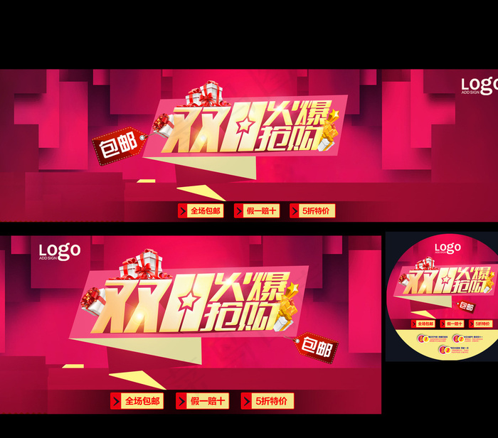 赢战双十一图片psd模版下载