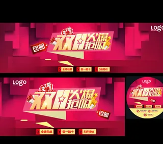 赢战双十一图片