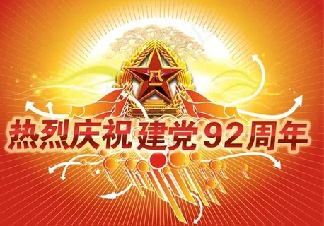 建军节92周年节日背景PSD素材