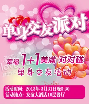 情人节素材