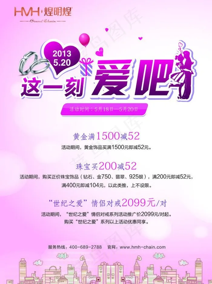 珠宝首饰促销海报图片cdr矢量模版下载