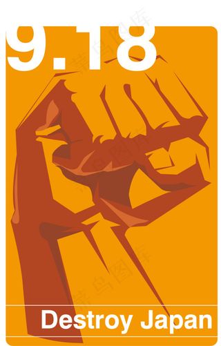 拳头矢量 海报 旗帜 背景 折页 ...