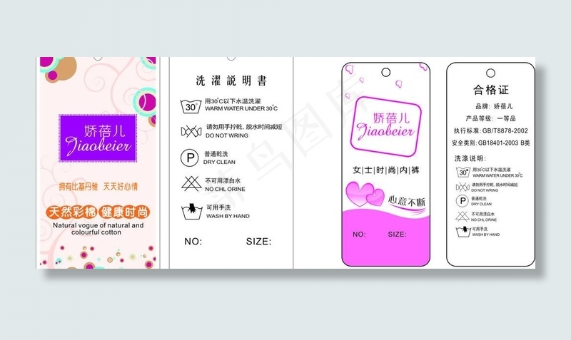 内裤吊牌图片cdr矢量模版下载