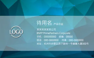 简约蓝色不规则形状背景PSD名片模板